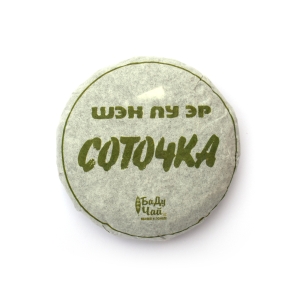 SAJANE Shen Pu’er 100 g 一百生饼